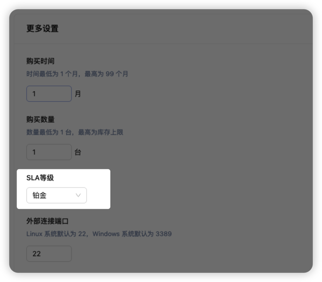 SLA 选择示例